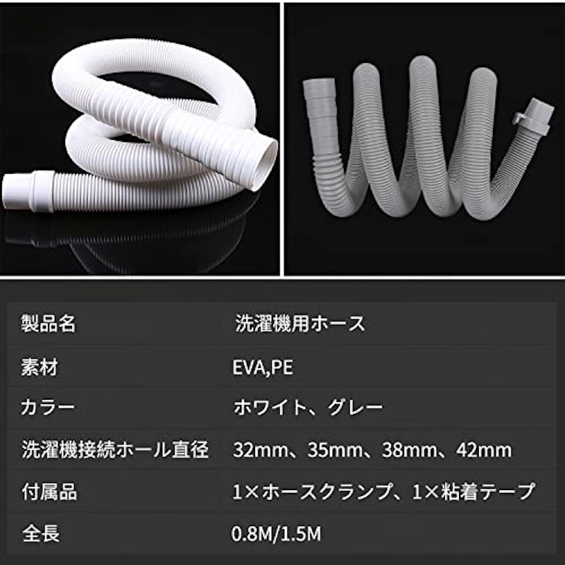 洗濯機排水ホース 2
