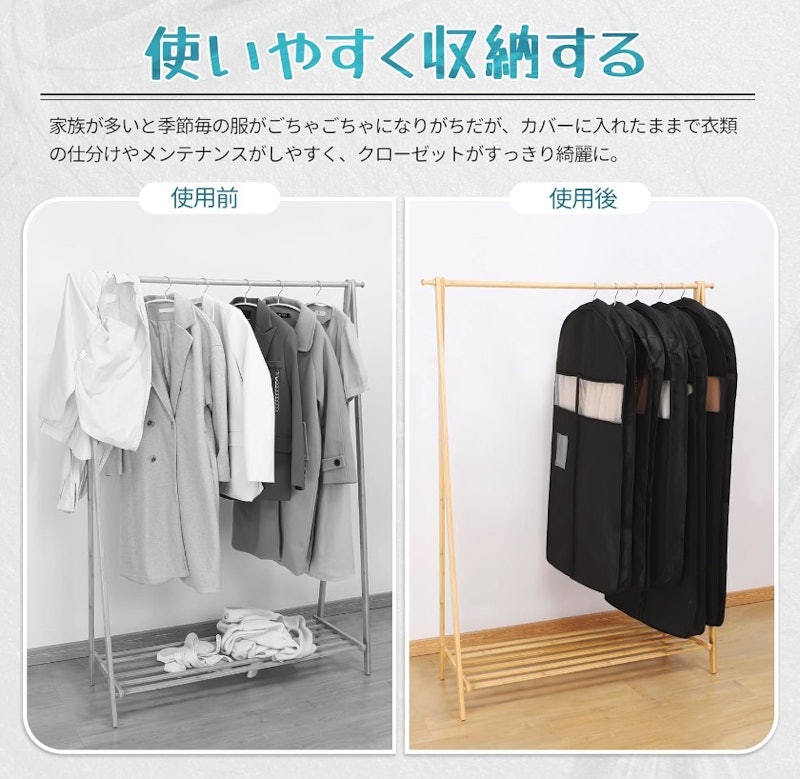 衣類カバー 8