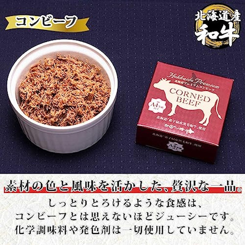 黒毛和牛コンビーフ 3