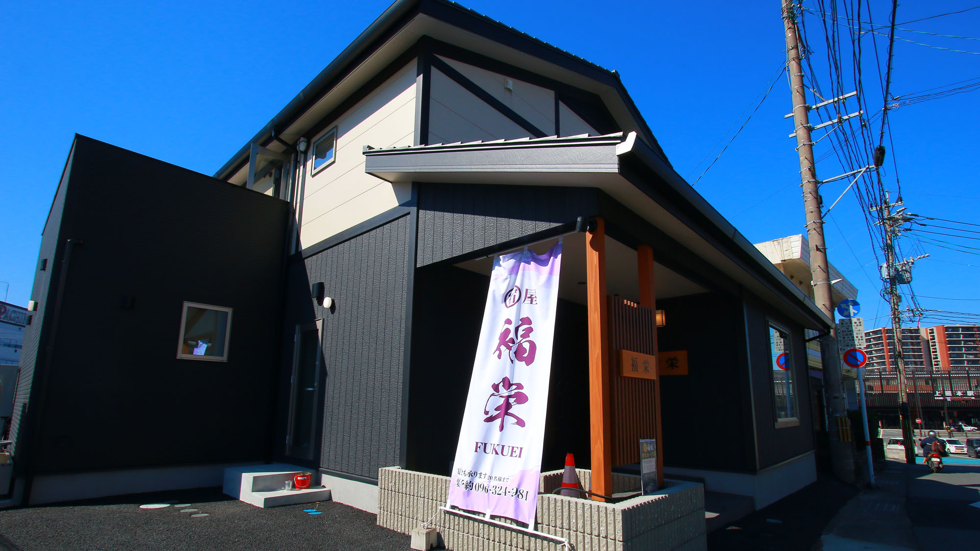 宿屋 福栄 1