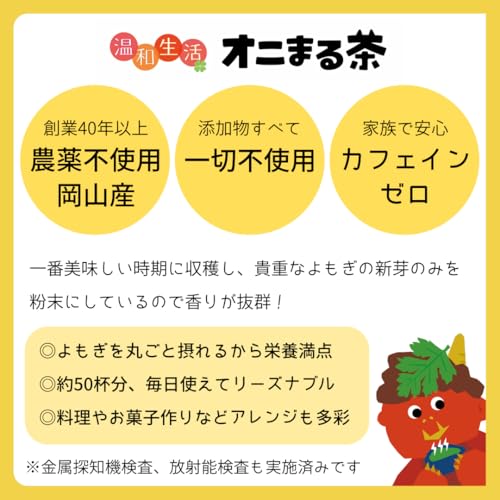 オニまる茶 よもぎ 3