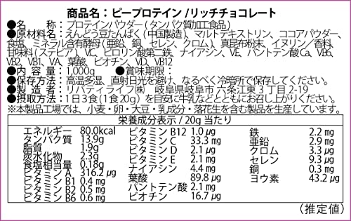 ピープロテイン リッチチョコレート 8