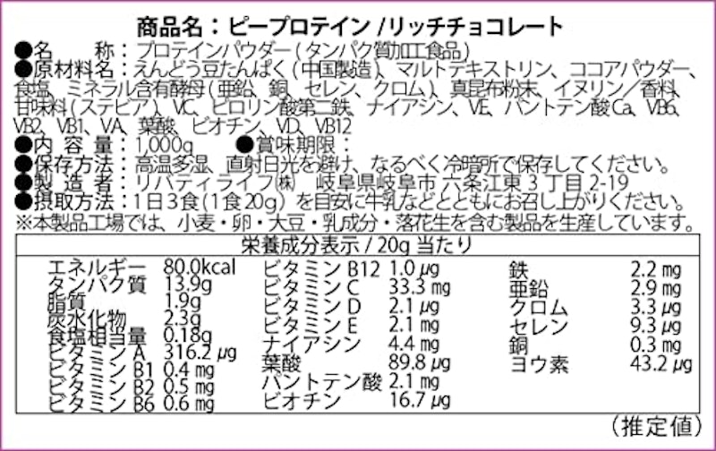 ピープロテイン リッチチョコレート 8
