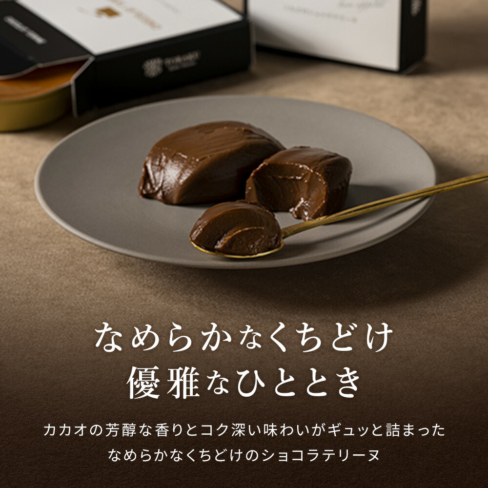 くちどけショコラテリーヌ 2