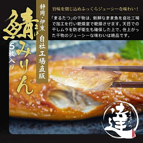 鯖味醂 5