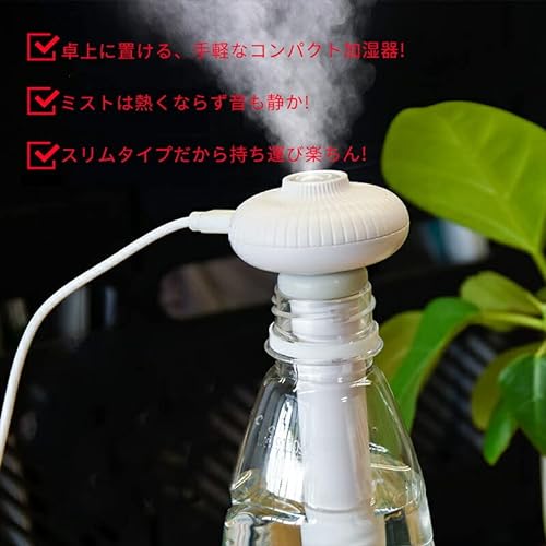 ペットボトル加湿器のおすすめ人気ランキング【2025年】 | マイ ペットボトル加湿器のおすすめ人気ランキング【2025年】 | マイ