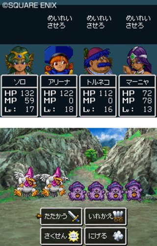 ドラゴンクエストIV 導かれし者たち 3