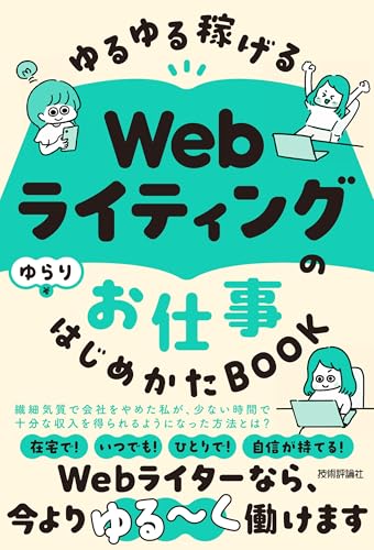 ライター初心者向けWebライティング本のおすすめ人気ランキング