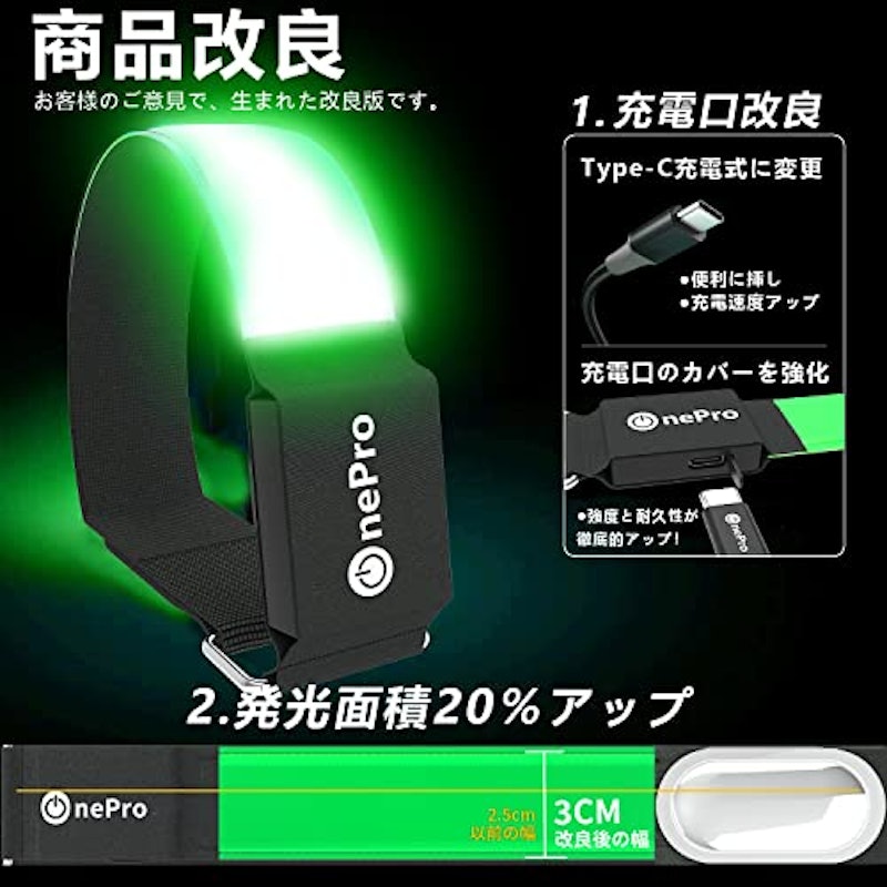 充電式LEDアームバンド 2