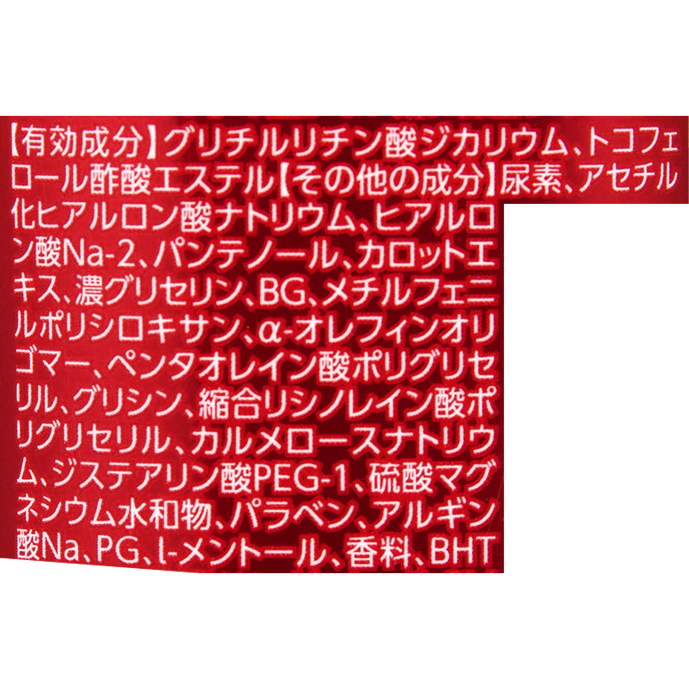 ハリつやバリアクリーム 2