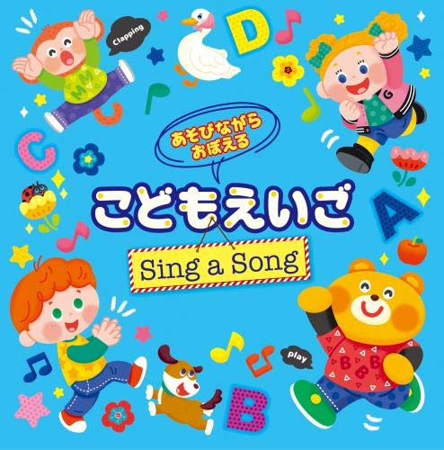 あそびながらおぼえる こどもえいご Sing a Song ～親子のミニ会話フレーズつき～ 1