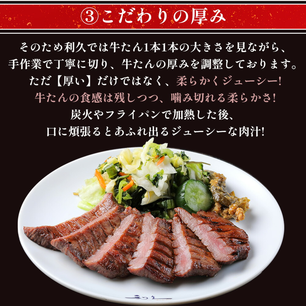 利久の牛たんセット 7
