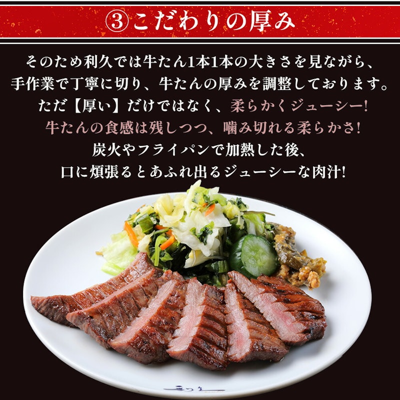 利久の牛たんセット 7