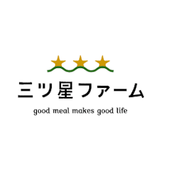 三ツ星ファーム