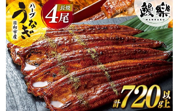 ハーブうなぎ蒲焼 1