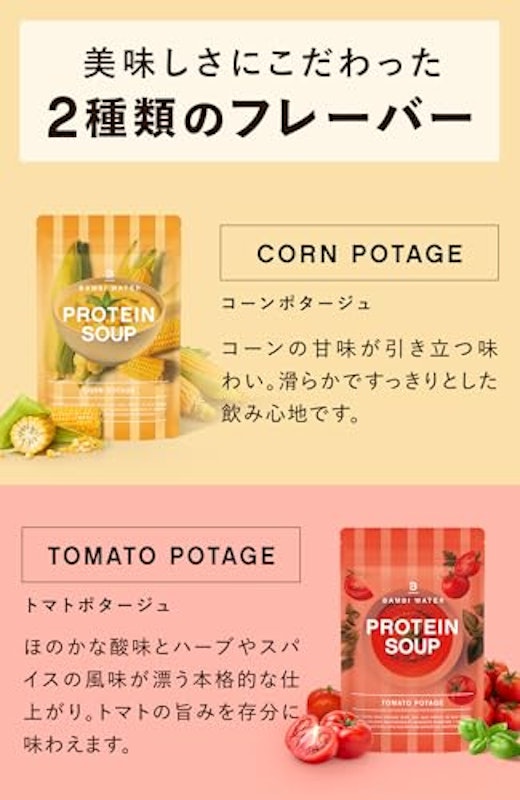 プロテインスープ コーンポタージュ 8