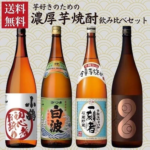 濃厚芋焼酎飲み比べセット 2