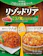 ヤマモリ リゾッドリア ミラノ風ミートソース 1