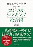 ロジカルシンキングの本のおすすめ人気ランキング【2026年7月】 5