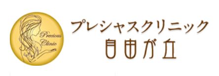 プレシャスクリニック自由が丘 ワキガ治療 1