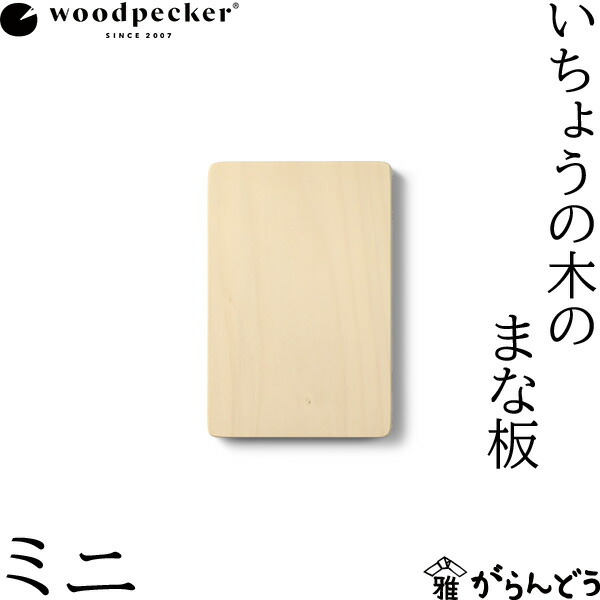 いちょうの木のまな板 1
