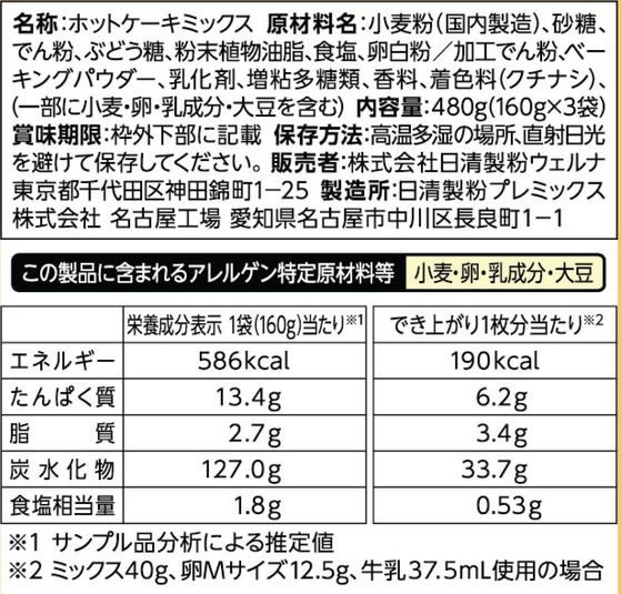 ホットケーキミックス 極もち 4
