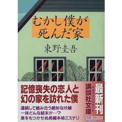 21年 東野圭吾の名作小説のおすすめ人気ランキング30選 Mybest 21年 東野圭吾の名作小説のおすすめ人気ランキング30選 Mybest