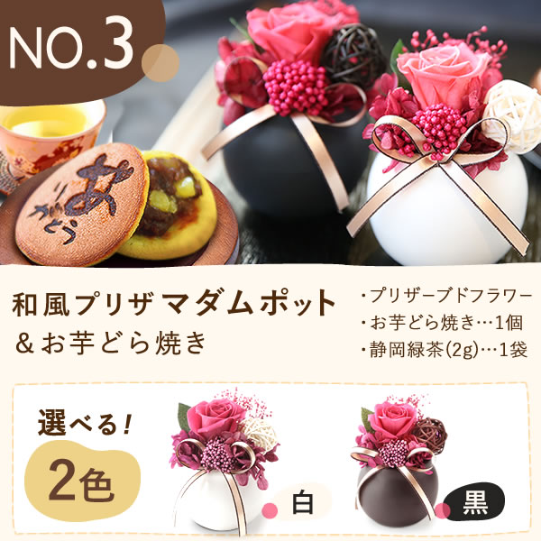 選べる 花&スイーツセット 4