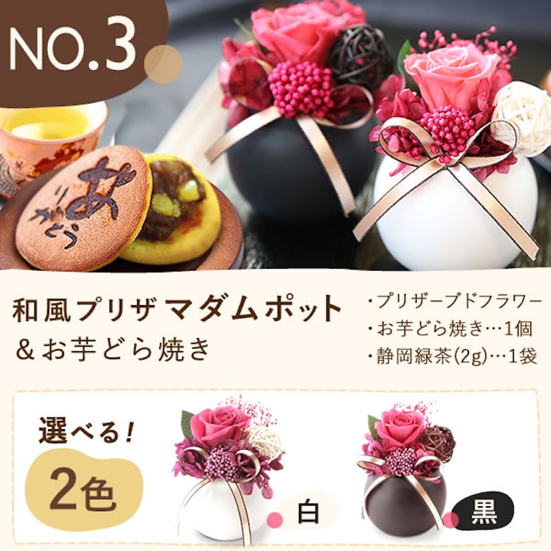 選べる 花&スイーツセット 4