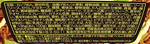 一平ちゃん夜店の焼そば 2