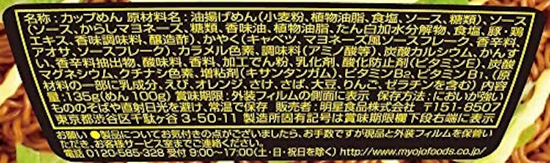 一平ちゃん夜店の焼そば 2