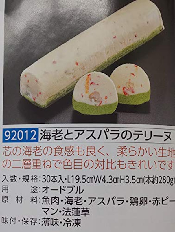 海老とアスパラのテリーヌ 1