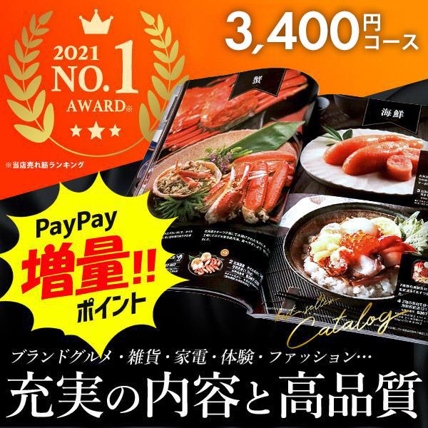 カタログギフト 3,400円コース 1