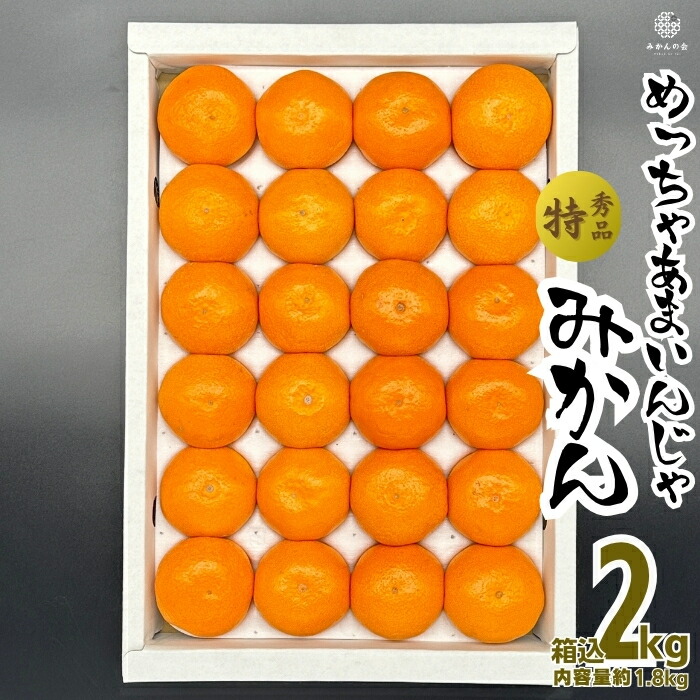 めっちゃ甘いんじゃみかん 1