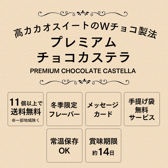 プレミアムチョコカステラ 2
