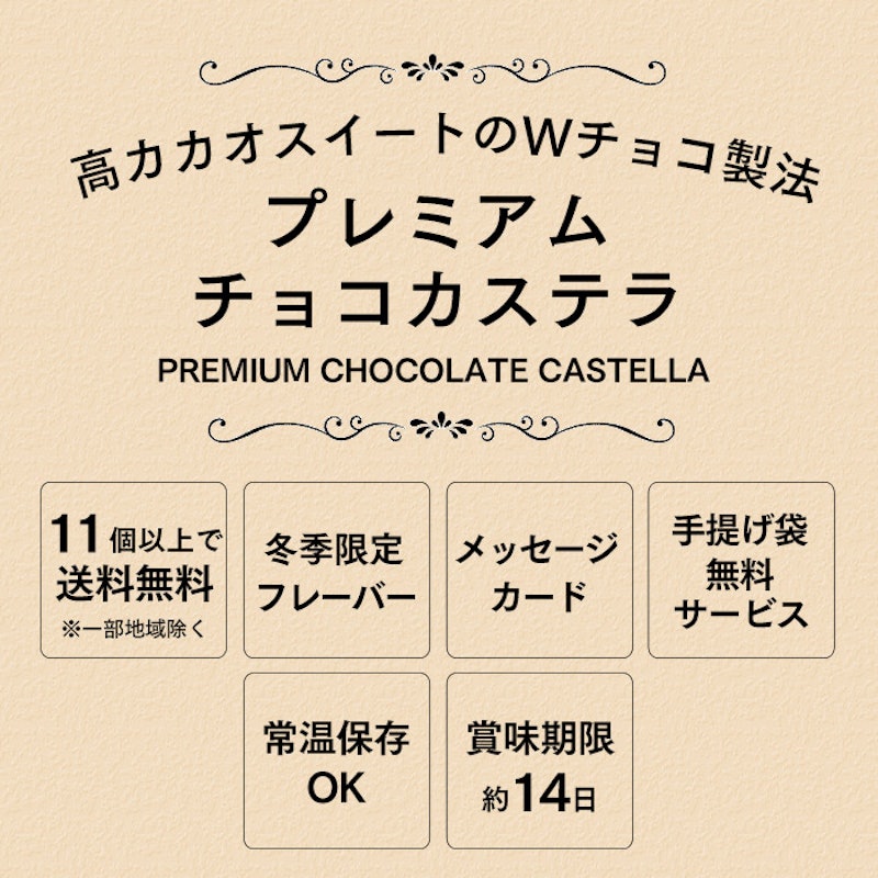 プレミアムチョコカステラ 2