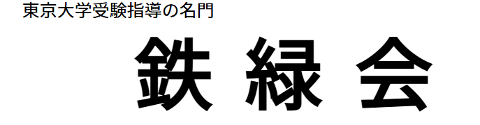 医学部予備校のおすすめ【2026年7月】 1