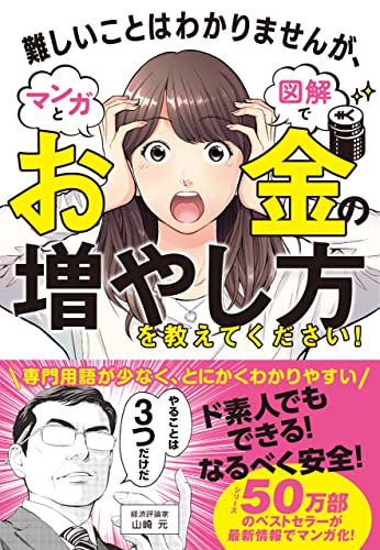 不動産投資本のおすすめ人気ランキング【2026年8月】 1