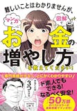 不動産投資本のおすすめ人気ランキング【2026年8月】 1