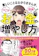 文響社 マンガと図解でお金の増やし方を教えてください! 1