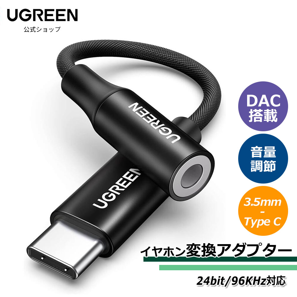 USB C イヤホン変換アダプター 1