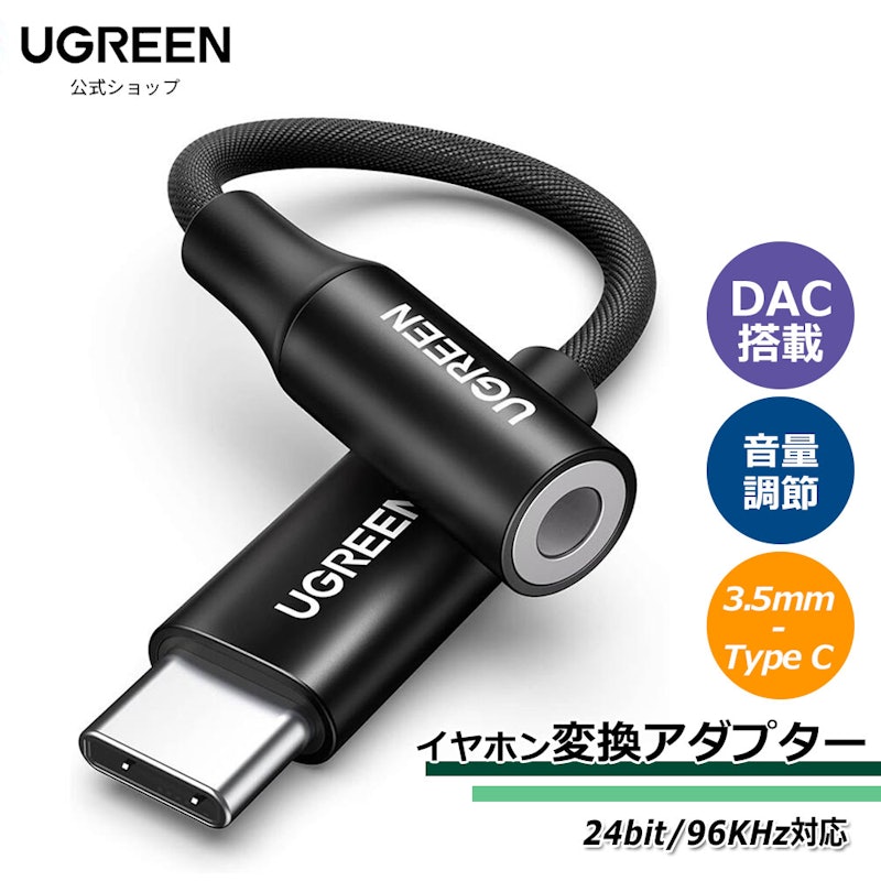 USB C イヤホン変換アダプター 1