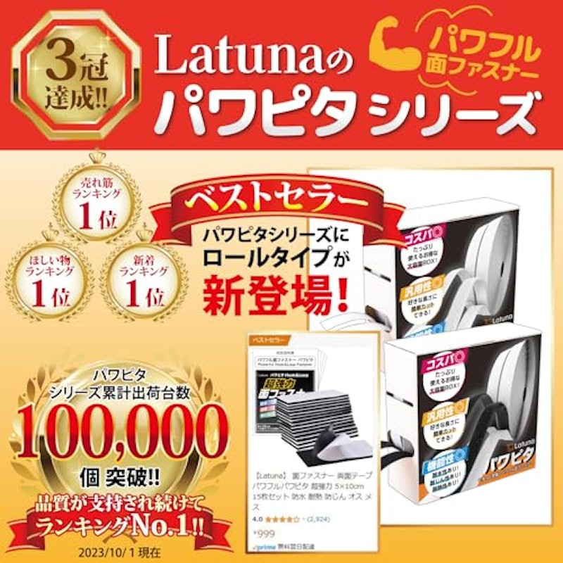 パワピタ パワフル面ファスナー 2