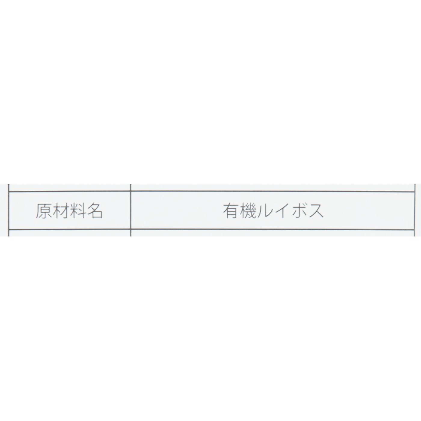 オーガニックルイボスティー 2