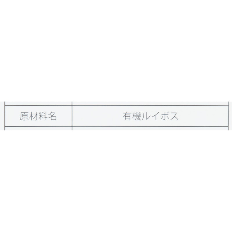 オーガニックルイボスティー 2