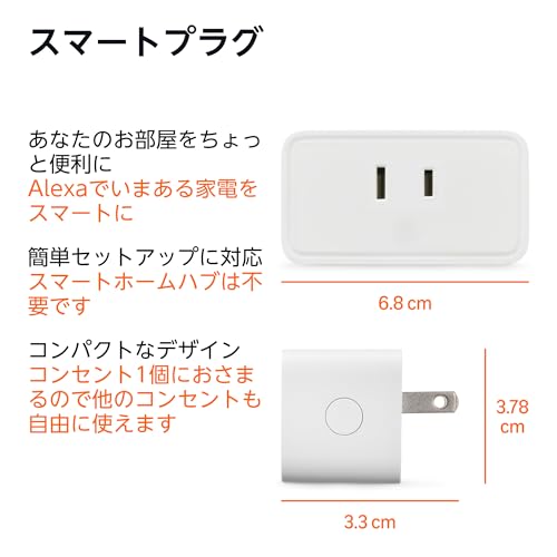 スマートプラグ 2