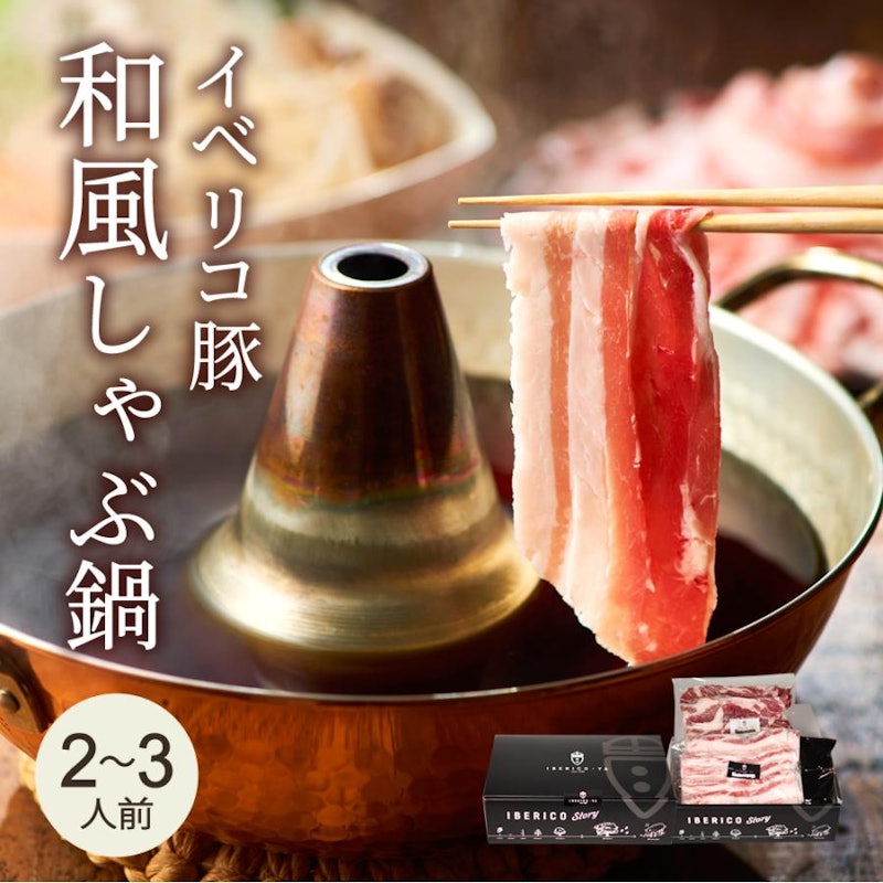 しゃぶしゃぶセット 1
