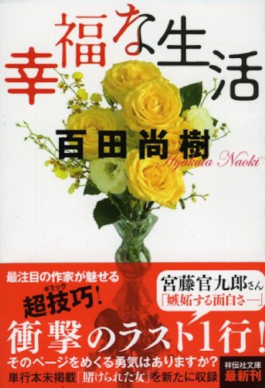 幸福な生活 1