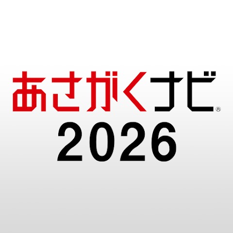 あさがくナビ2026 1