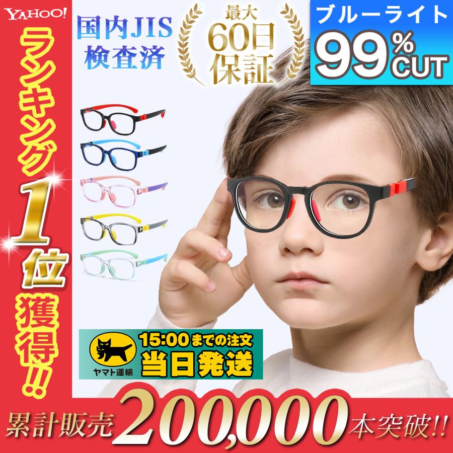 キッズ用ブルーライトカットメガネ 1